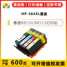 适用惠普HP-364XL全新大容量墨盒HP PhotosmartB8550/B8553墨水盒