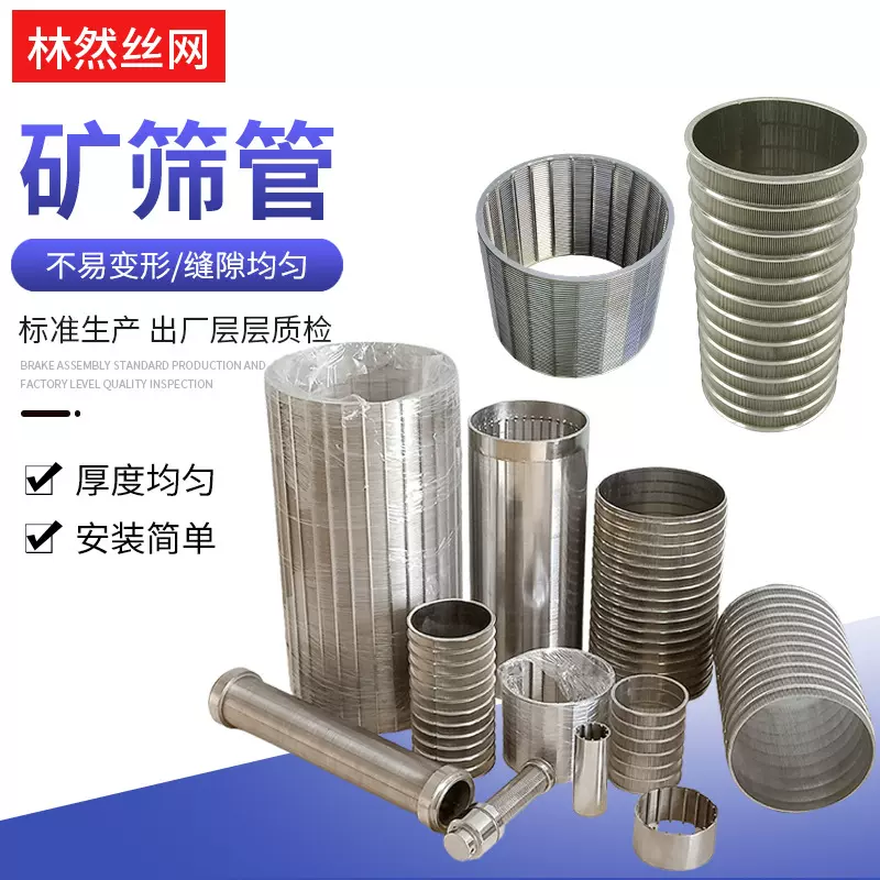 源头厂家条缝筛管矿筛管石油防沙绕丝矿约翰逊筛管 楔形滤筒滤管