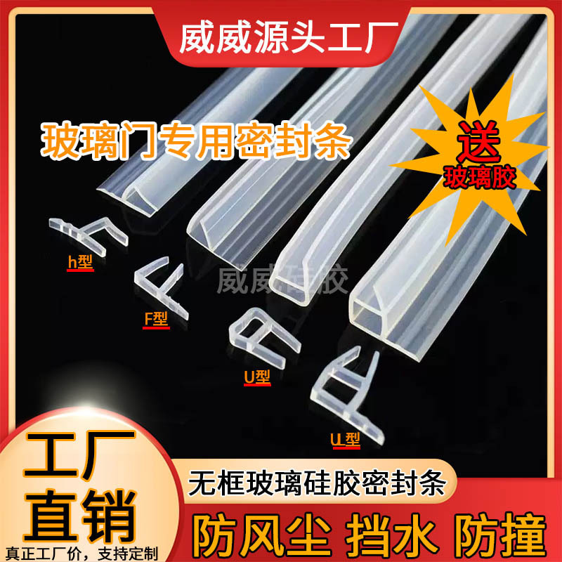 Frameless glass doors and windows sealing strip windproof anti-collision balcony floor sun room toilet thickened silicone hUF strip