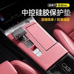 アウディa 6l/a 7中制御フィルムQ5L排止パネル専用シリコン保護パッド車内装用品大全黒