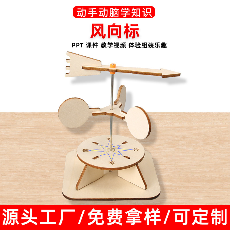 Wind Vane Material Package DIY Technology Small Production Kidsren's Handmade Anemometer Wooden Assembly Toy Steam Teaching Aids