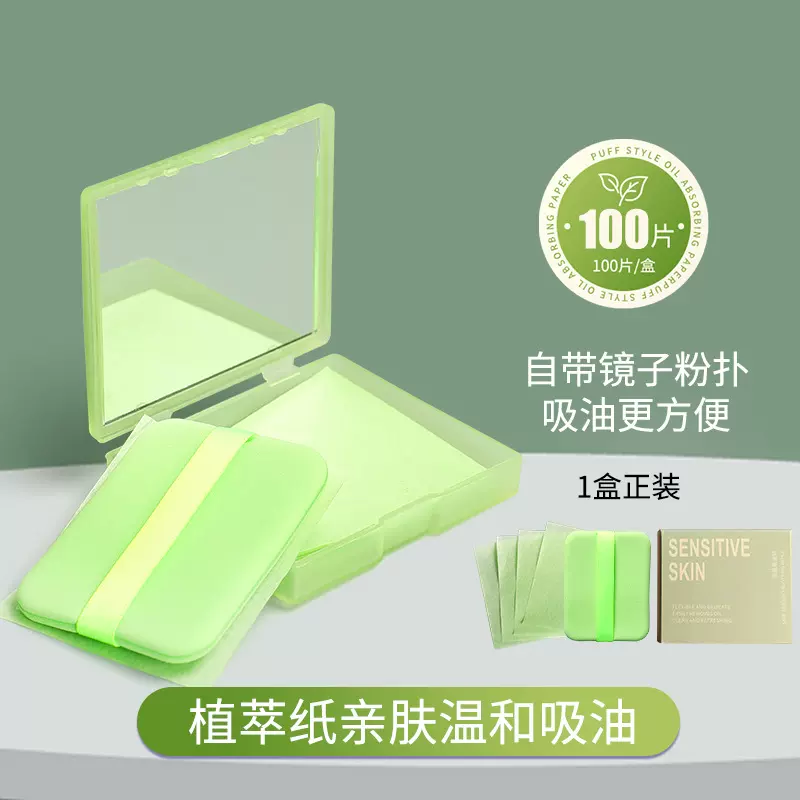 便携面部吸油纸 吸油面纸 带粉扑镜盒收纳便携脸部粉扑吸油纸批发