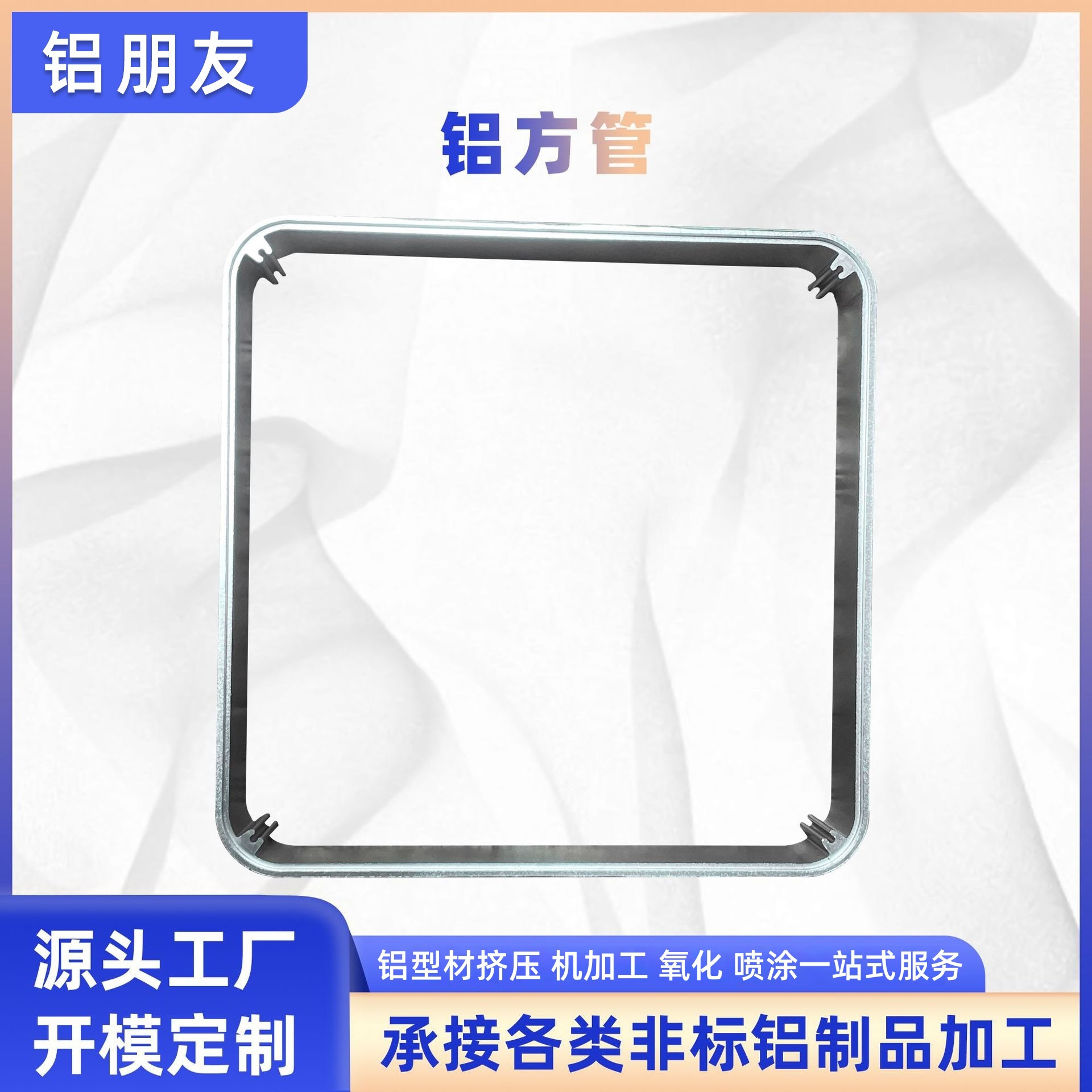 197x197mm铝型材圆角铝方管工业铝型材CNC铝外壳深加工铝合金方通