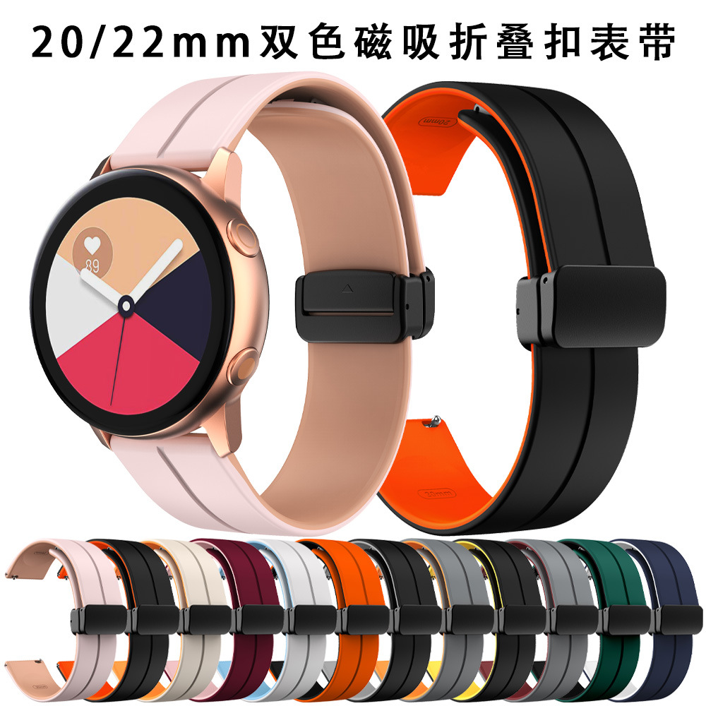 2022mm双色双层磁吸折叠扣硅胶表带 三星active2双