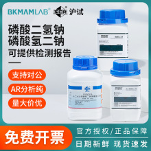 比克曼生物无水十二水磷酸氢二钠磷酸二氢钠AR分析纯化学试剂