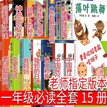 一年级必读15册全套绘本落叶跳舞克里克塔神奇校车儿童课外书正版