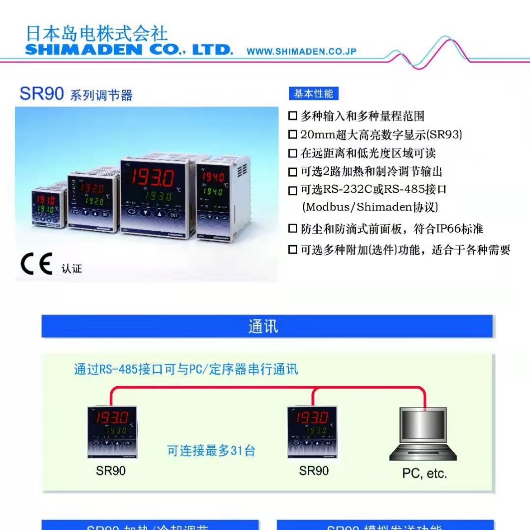 供应 厂家直销 SR93-8YN--90-1050 (SHIMADEN)温控仪表