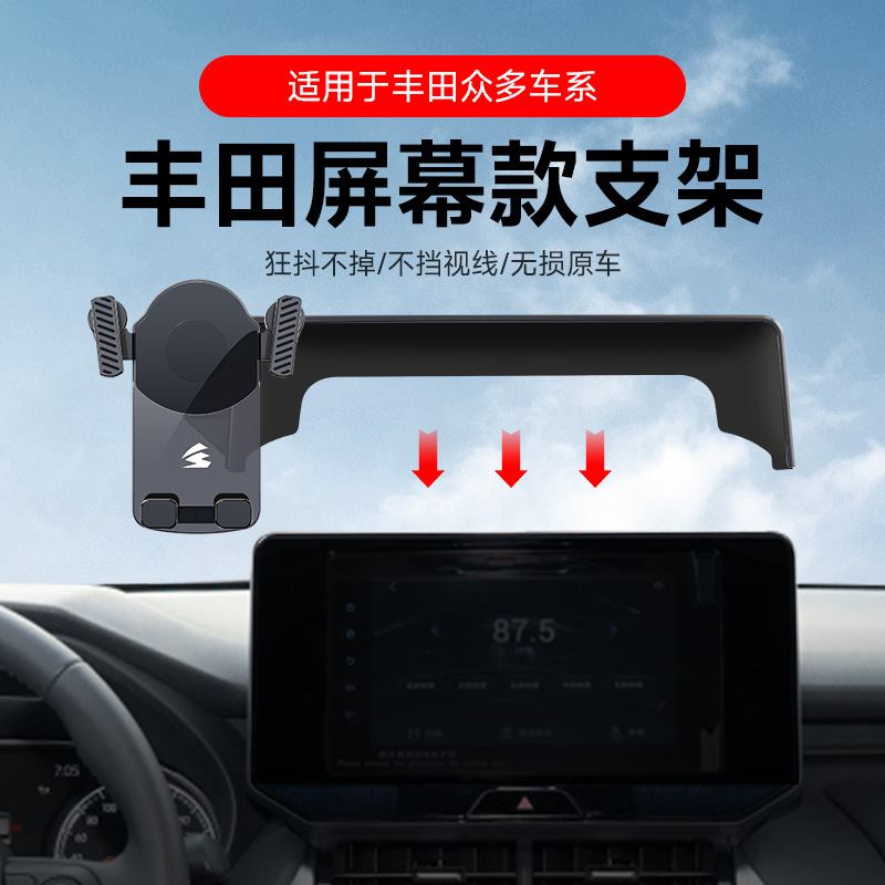 适用于丰田卡罗拉凯美瑞雷凌荣放专车专用卡屏幕重力车载手机支架