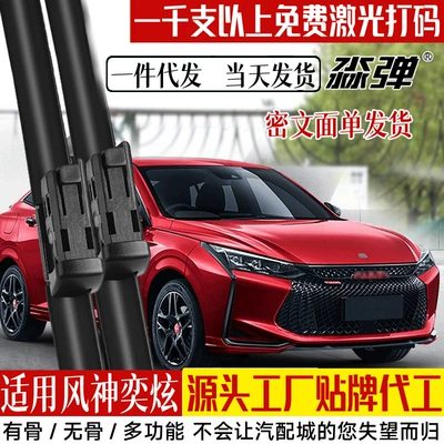Dongfeng Fengshen Yixuan Gs2020/2021 üçün rezin zolaqlı sümüksüz şüşəsilən
