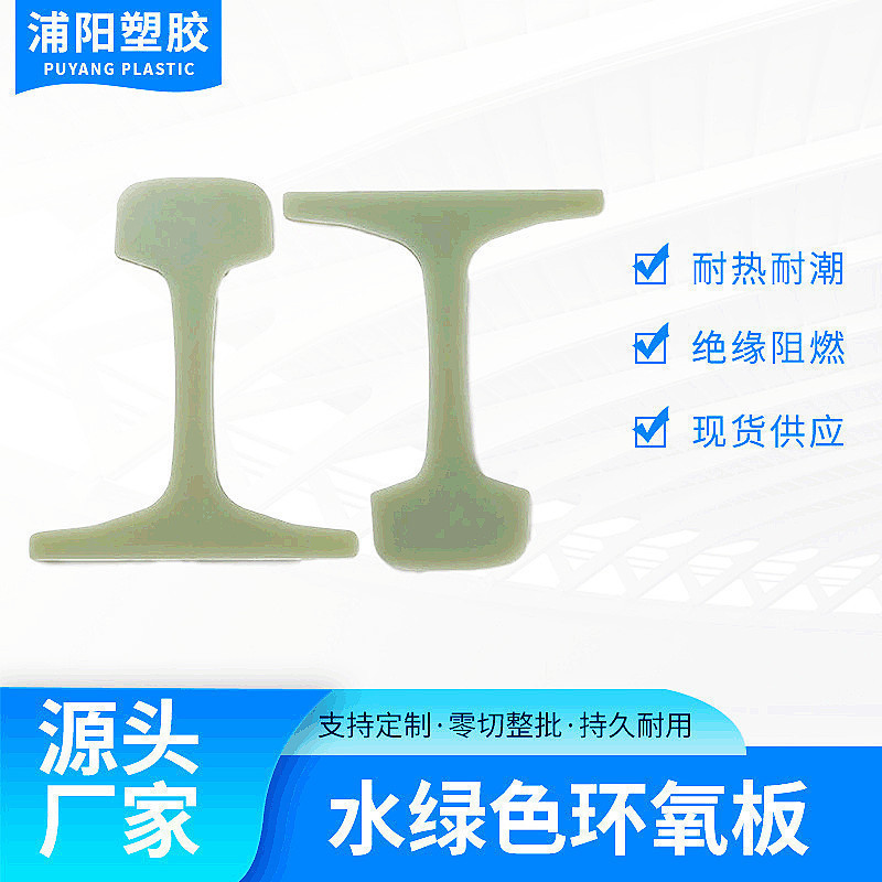 绝缘板环氧板层压板板3240板水绿色环氧板支持加工环氧板FR-4