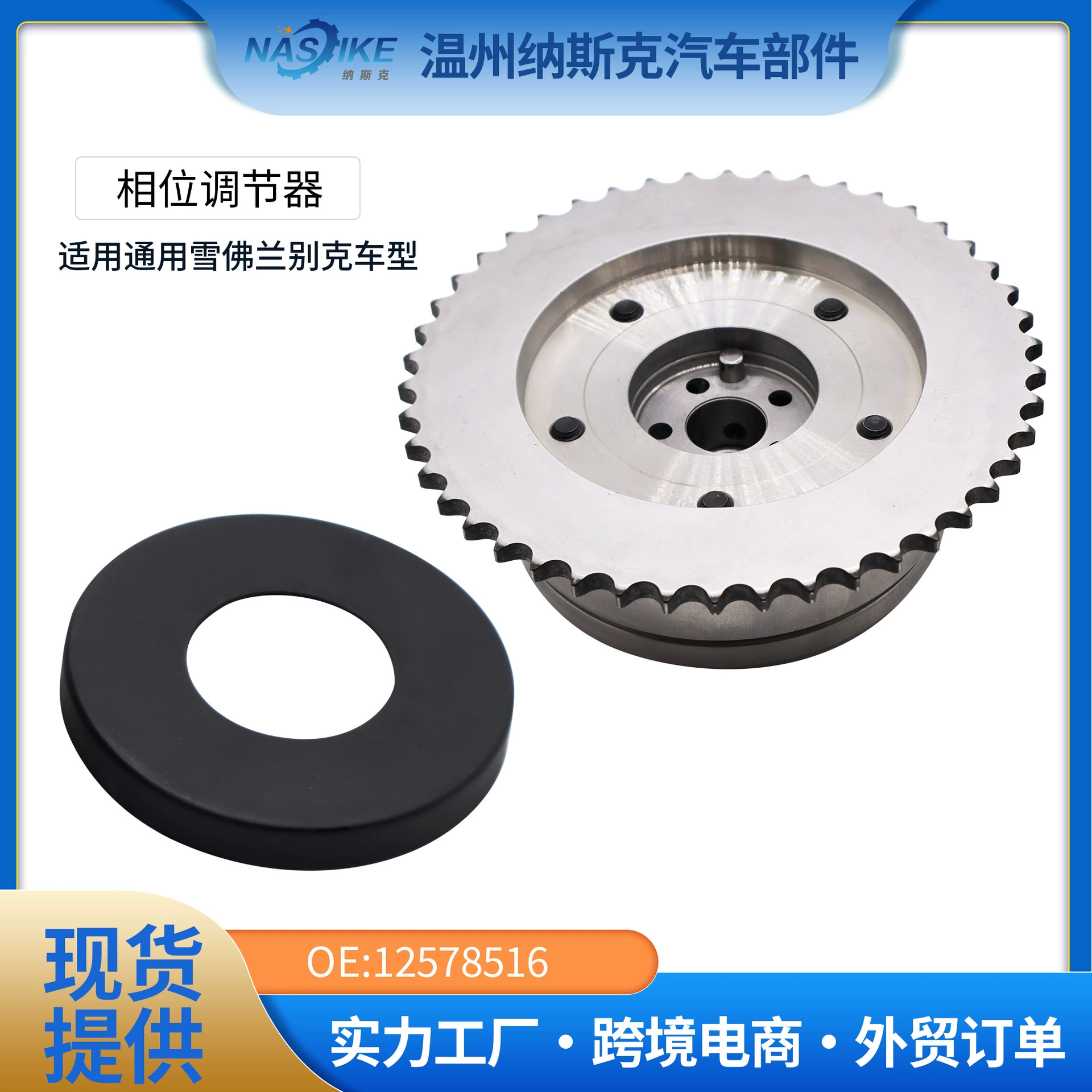 Шестерня VVT Chevrolet, регулятор фаз газораспределения/распределительного вала 12578516 12621505