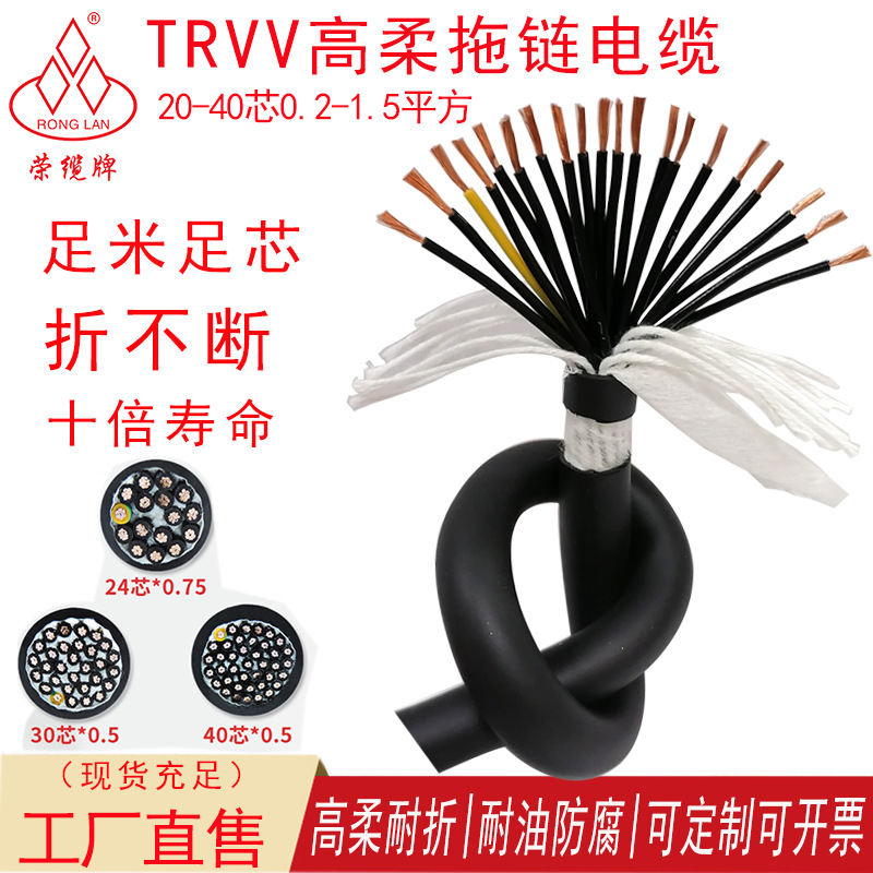 高柔性拖链电缆线TRVV20 24 26 30 40芯耐腐蚀坦克链线机器手臂线
