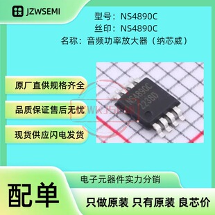 �F؛���� NS4890C MSOP8 ԭ�Sֱ�� �����· ���l���ʷŴ���оƬ