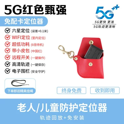 dementia, anti-lost positioning bracelet, GPS Locator - none-5g-red-zhenqianglifetime-free-service-30-day-standby-exquisite-leather-case-with-lanyard-track-playback-safety-fence