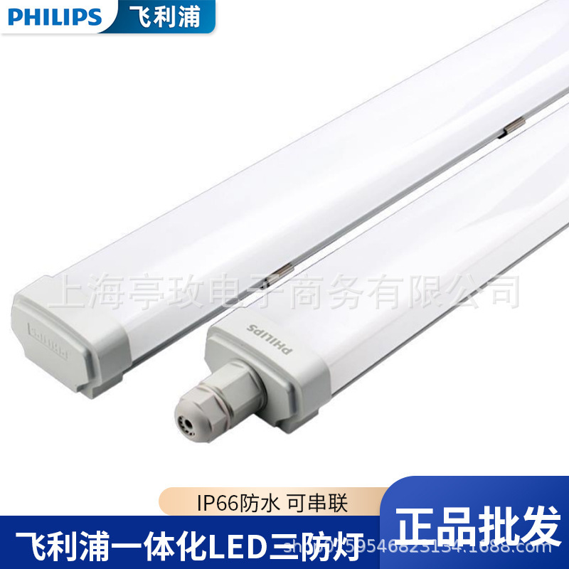 Philips led three anti-lamp integrated daylight lampshade lamps moisture-proof waterproof fluorescent factory lamp holder WT068C Philips led three anti-lamp integrated daylight lampshade lamps moisture-proof waterproof fluorescent factory lamp holder WT068C
