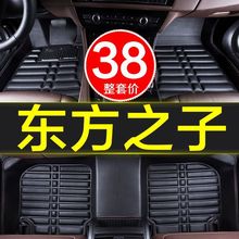 奇瑞东方之子专用全包围汽车脚垫内饰装饰防水用品新款老款车垫大