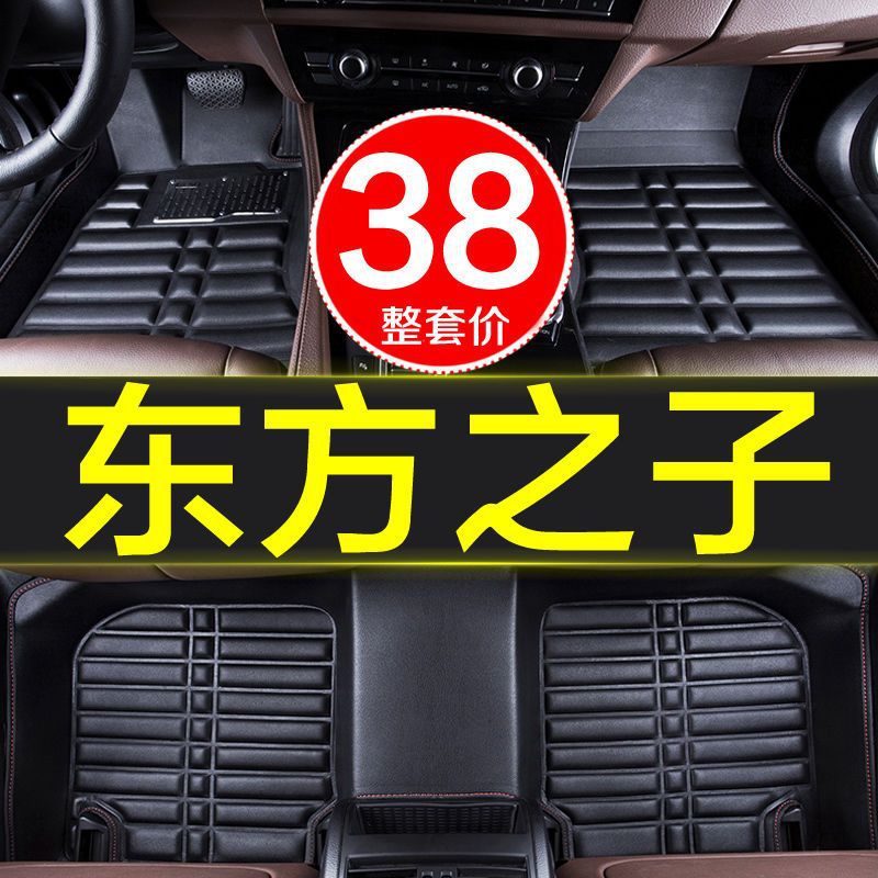 奇瑞东方之子专用全包围汽车脚垫内饰装饰防水用品新款老款车垫大
