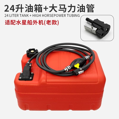 Fuel tank | Anti-static Outboard Machine Steam - 24-liter-fuel-tank-high-horsepower-oil-pipe-suitable-for-mercury-old-model