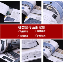 企业产品文化宣传画册彩色印刷杂志产品设计说明书 样品本印制