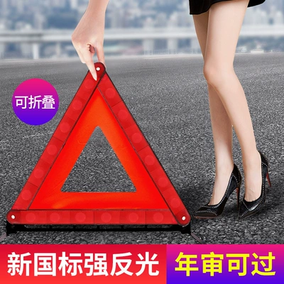 Car supplies tripod reflective Warning sign