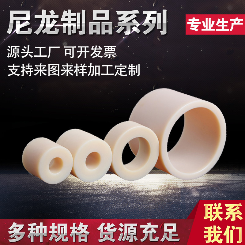尼龙轴套塑料零部件 塑料尼龙衬套 自润滑含油尼龙轴套