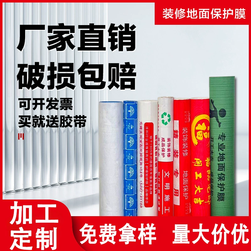 Обработка и индивидуальная настройка защитных пленок для полов, напольной плитки, защитных ковриков для керамической плитки, предметов домашнего декора, утолщенной износостойкой и влагостойкой напольной пленки.
