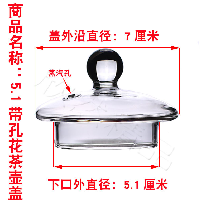 蒸汽盖子茶壶壶盖带养生壶孔透气孔壶盖配件耐热玻璃养生壶盖