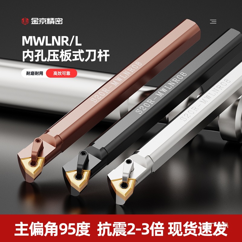 数控刀杆防震S25S-MWLNR08车刀杆桃形内孔刀杆镗孔刀车床刀具刀架