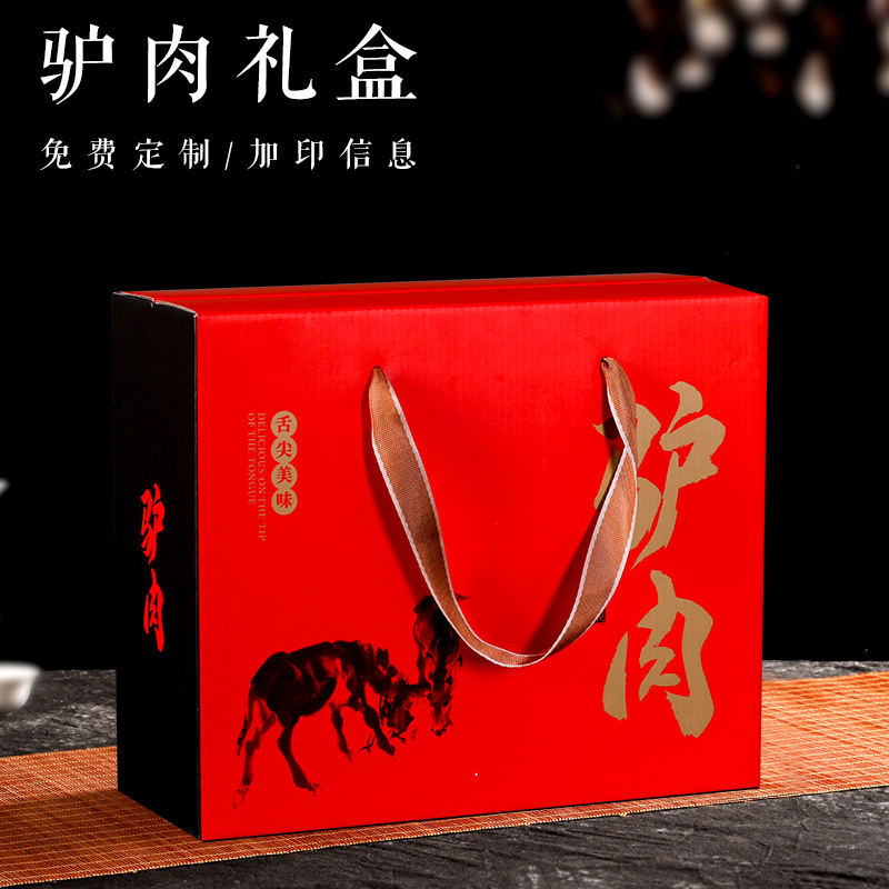 通用年货驴肉包装盒礼品盒酱驴肉熟食纸箱子空盒礼盒现货加logo