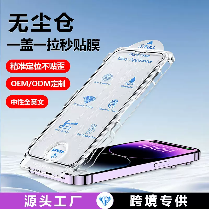 适用苹果16无尘仓钢化膜15promax秒贴膜神器iPhone13除尘舱手机膜