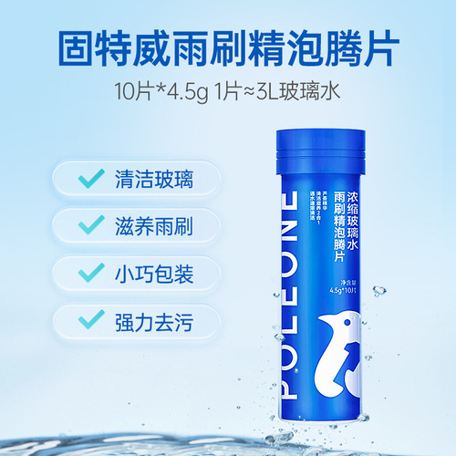 Goodway Concentrated Effervescent Tablets Car Glass Water Gift Car Cleaning Agent Wiper Essence Cleaning Solid Wiper Essence