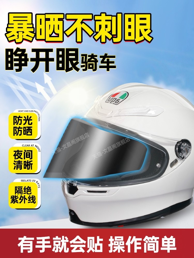 Suitable for electric vehicle helmet sun protection film, UV protection, motorcycle full-face and half-face helmet lens anti-fog and heat insulation cover