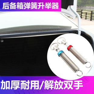 General Car Trunk Automatic Lift Adjustable Lift Trunk Lift Spring Rear Trunk Modification