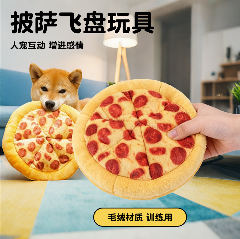 宠物仿真披萨飞盘玩具狗狗耐咬发声毛绒玩具磨牙解闷互动训练神器