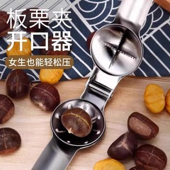 不锈钢板栗夹板栗开口器核桃夹子居家专用开剥栗子神器榛子开壳器