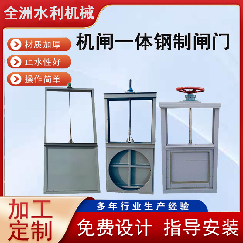 厂家批发钢制闸门渠道不锈钢平板方闸门机闸一体式钢闸门手动闸阀