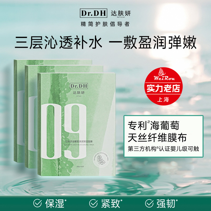 genuine goods Dr.DH Dapuyan Sea Grape Mask Moisturizing Patch Mask