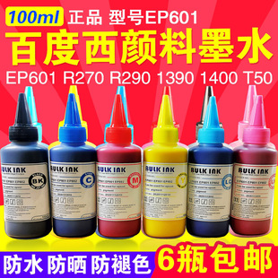 �ٶ���EP601 ��ī��ӡ�C����B��ī���īˮ R270 R290 1390 T50