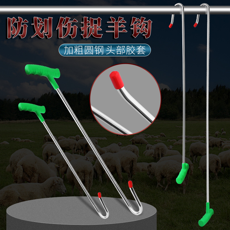 抓羊钩捉羊农用抓羊神器逮羊钩捉羊钩子多功能逮羊神器钩羊腿抓羊
