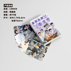 Nanbo Wan Mini Card Box of 50 Pieces 57x86mm Star Character Laser Mini Cards Postcards Lomo Cards