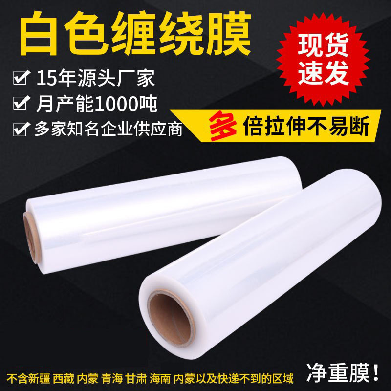 Special Packaging Film Pe Large Roll Packaging Stretch Industrial Preservation Transparent Plastic Protection Factory Direct Sales Wholesale