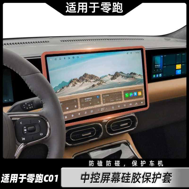 Применимо для нулевого пробега C01 навигационная защита экрана чехол анти-удар автомобиля интерьер центрального экрана управления силиконовая защитная рамка втулка