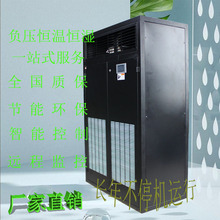 酒窖空调恒温恒湿空调20匹机房专用空调制实验专用柜式精密空调