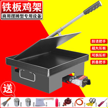 铁板鸡架摆摊设备商用炸鸡架骨炉子铁板烧燃气厨房压板锅烤盘