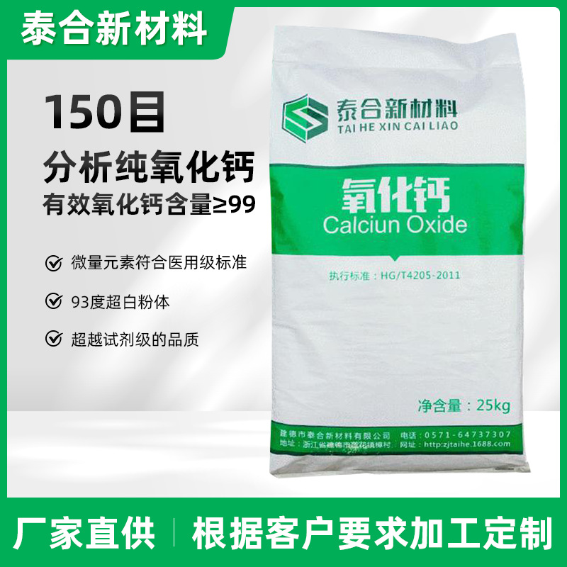 厂家现货高纯度分析纯氧化钙  150目有效钙含量99%生石灰粉批发