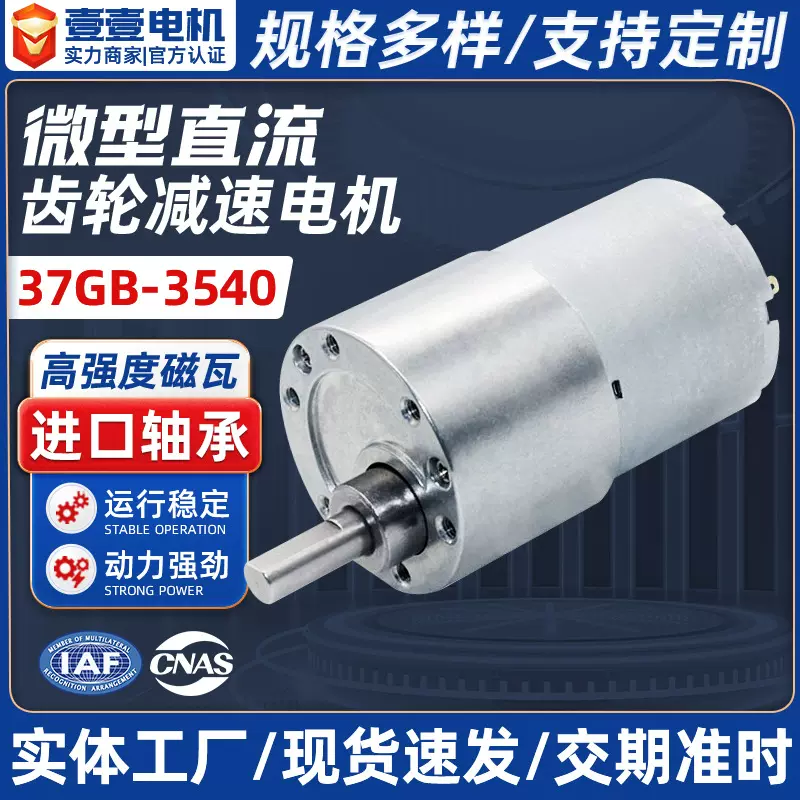 37GB-3540直流减速电机机器人车位锁炒菜机智能马桶电烤炉抓娃娃