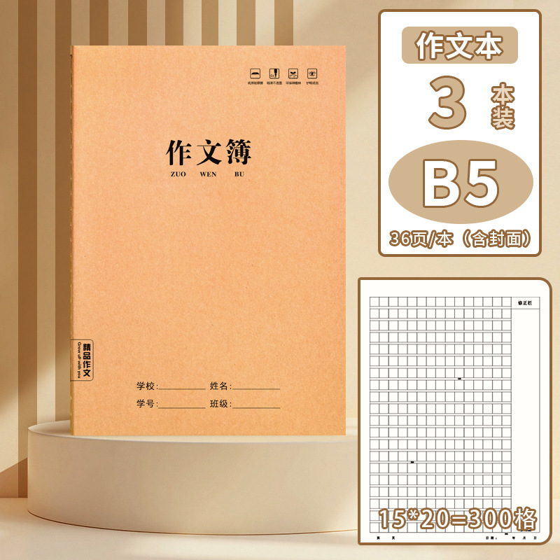B5本子作业本小学生专用英语本作文语文数学练习本初中生英文本|undefined