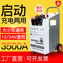 汽车强启动充电机12V24V电瓶蓄电池充电器应急起动电源3500A