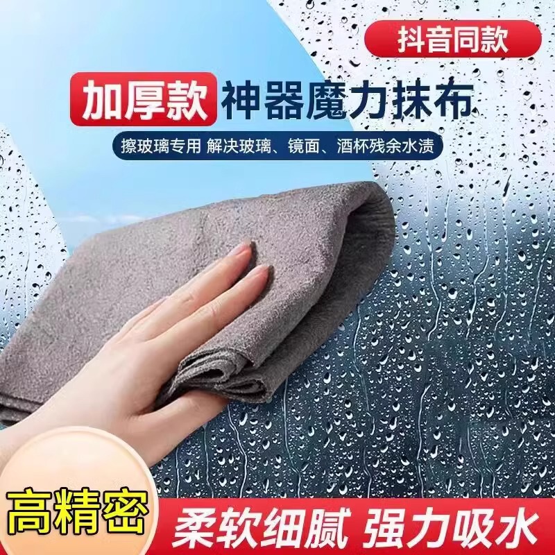 Magic Wipe No Water Mark Magic Cloth Wipe Glass Special Wipe Artifact Magic Magic Cloth Wipe Cup Cleaning Cloth