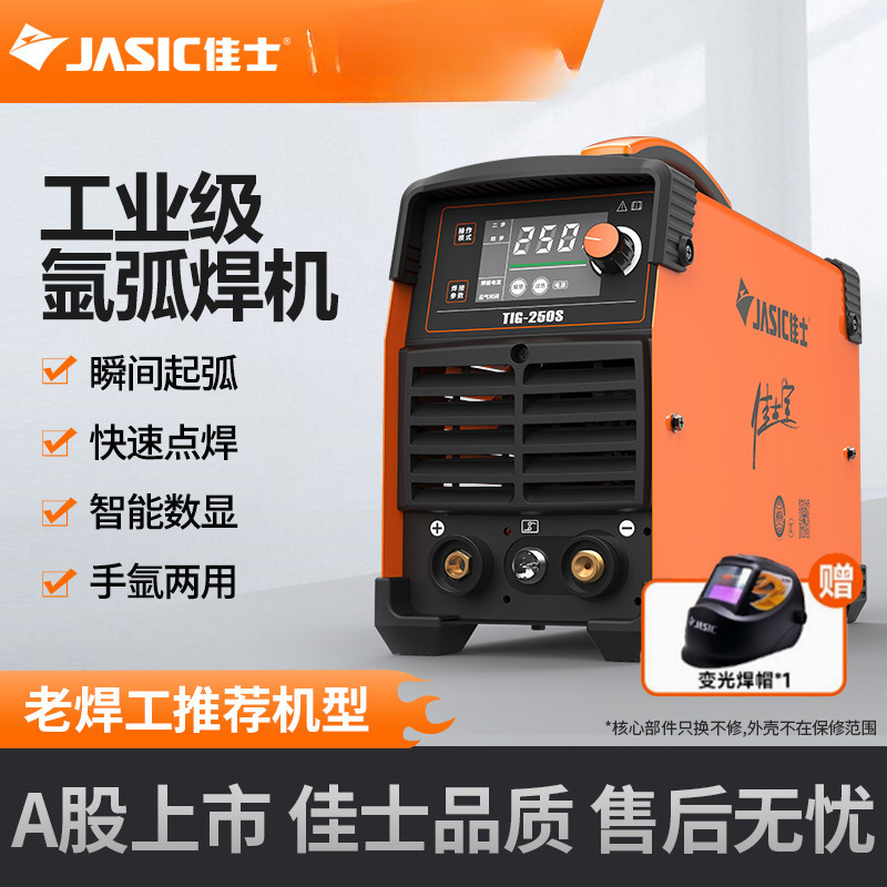 佳士氩弧焊机200 250S逆变直流家用220V全铜焊机小型亚氩弧焊工业